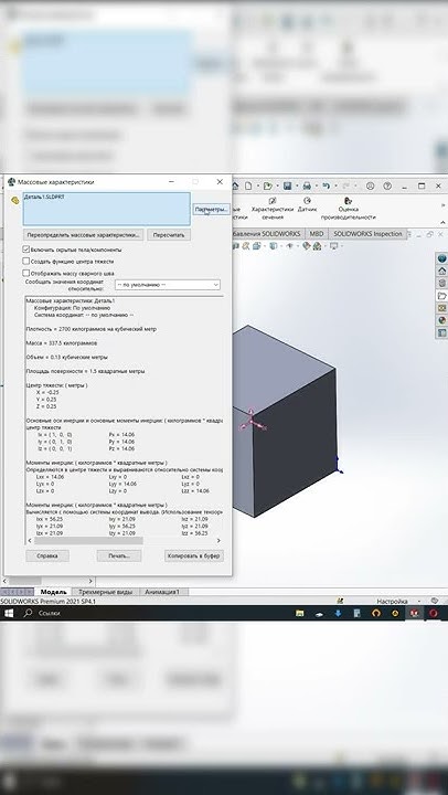 Как рассчитать массу детали по чертежу Как узнать массу детали в SolidWorks - YouTube