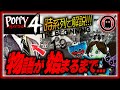 【ポピープレイタイム】時系列でわかる!ストーリーの裏設定を徹底解説