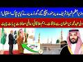 Royal Welcome! PM Shehbaz Sharif Lands in Madinah; Set to Meet Crown Prince MBS | 24 Update HD
