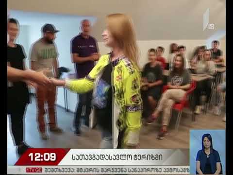 სათავგადასავლო ტურიზმი