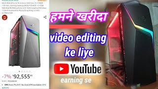 हम ने खरीदा कंप्यूटर cpu Asus core i5 11th generation laptop || Asus PC || Asus CPU 11 generation