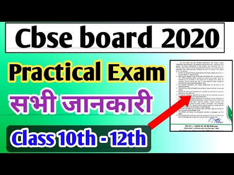 Cbse board 2020 Practical Exam || Cbse board 2020 Datesheet || Cbse board exam dates 2020 || Cbse