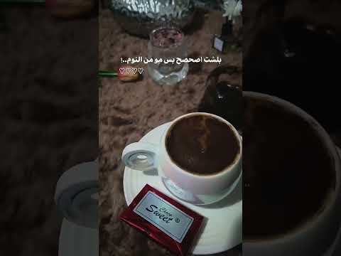 نص الأغلاط اسويها بحياتي عناد المراه اكسبلور تصويري  الحلويات قهوة النظافه