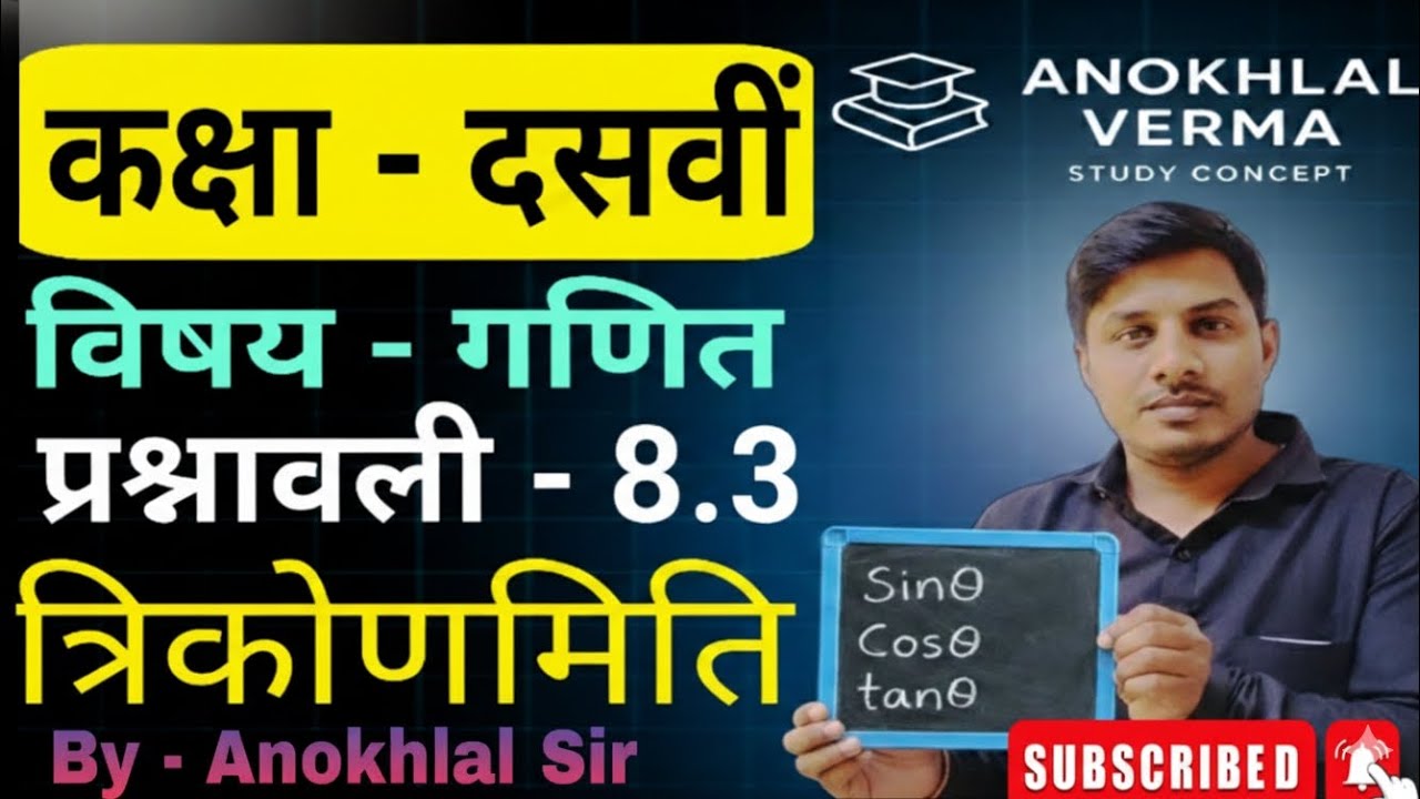 Class 10th Ex. 8.3 Q. No. 1 !! Class 10th Trigonometry in Hindi !! त्रिकोणमिति Class 10th.