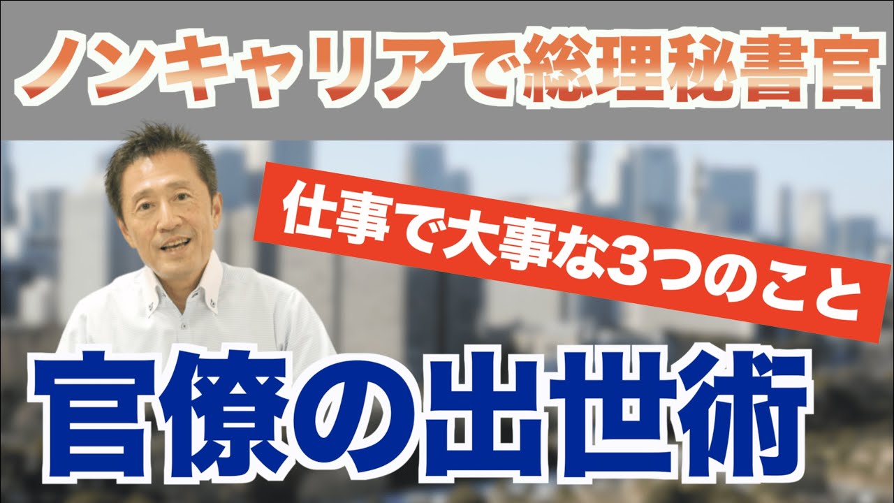 ノンキャリア 出世