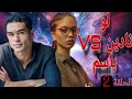 ماذا لو نادين Vs باسم فيلم مين يصدق الحلقة 2 