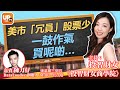 《投智財女商學院》 10/12/2020 主持： 投智財女   嘉賓：陳刀仔