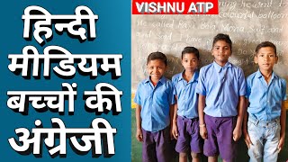 हिन्दी मीडियम बच्चों की अंग्रेजी||english reading practice