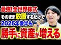 資産形成の鍵を握るオルカン投資のメリット・デメリットを教えます！