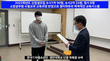 2021 경민대학교 소방안전관리과 학과소개(실습실및 학과활동중심)