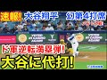 速報！大谷に代打！ド軍逆転満塁弾！大谷翔平　幻の第4打席【7.3現地映像】パドレス3-4ドジャース1番DH大谷翔平 7回裏無1死ランナー1塁