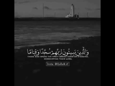 حالات واتس و ال ذ ين ي ب يت ون ل ر ب ه م س ج د ا و ق ي ام ا