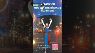 Usjコラボ曲「アドベンチャー」収録🎁 #Thebook3 #ユニバ #ユニ春