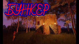 RUST/ раст -  БУНКЕР СОЛО ДУО/ SOLO DUO BUNKER