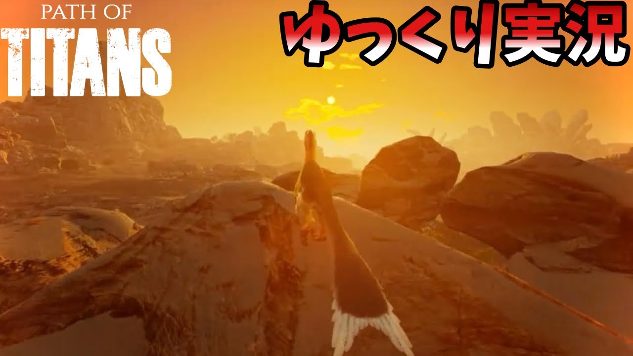 【ゆっくり実況】自由気ままに行く恐竜世界【Path of Titans】#0