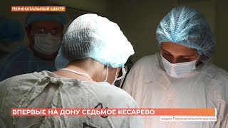 Седьмое кесарево: уникальную операцию провели впервые в Ростове