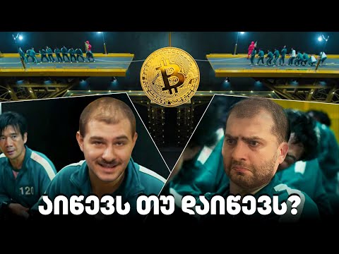 აიწევს თუ დაიწევს? - გადაცემა 154