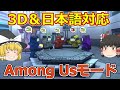 【ピクセルガン3D】遂にやりやがった！3Dで日本語対応したあのAmong Usがピクセルガンで出来る！？ルールとコツと実戦！！(ゆっくり)