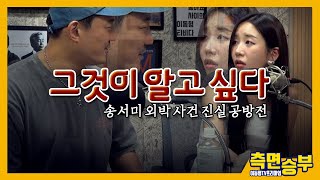 [측면승부] 틈을 보인 자는 살아남을 수 없는 이곳 