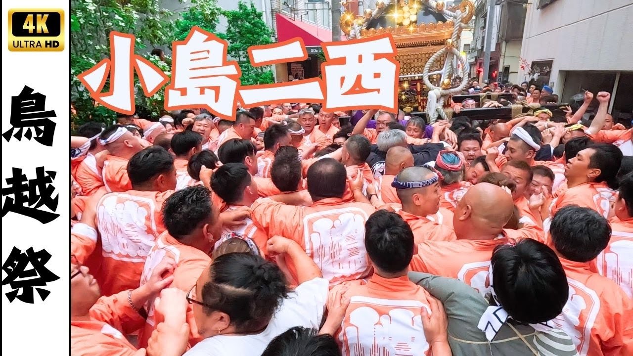【鳥越祭2025】危険！小島二西にこの道は狭すぎた！大迫力の千貫神輿渡御！