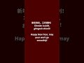 2026 Professional CNY Greetings | Start learning how to greet properly #GongXiFaCai #ChineseNewYear