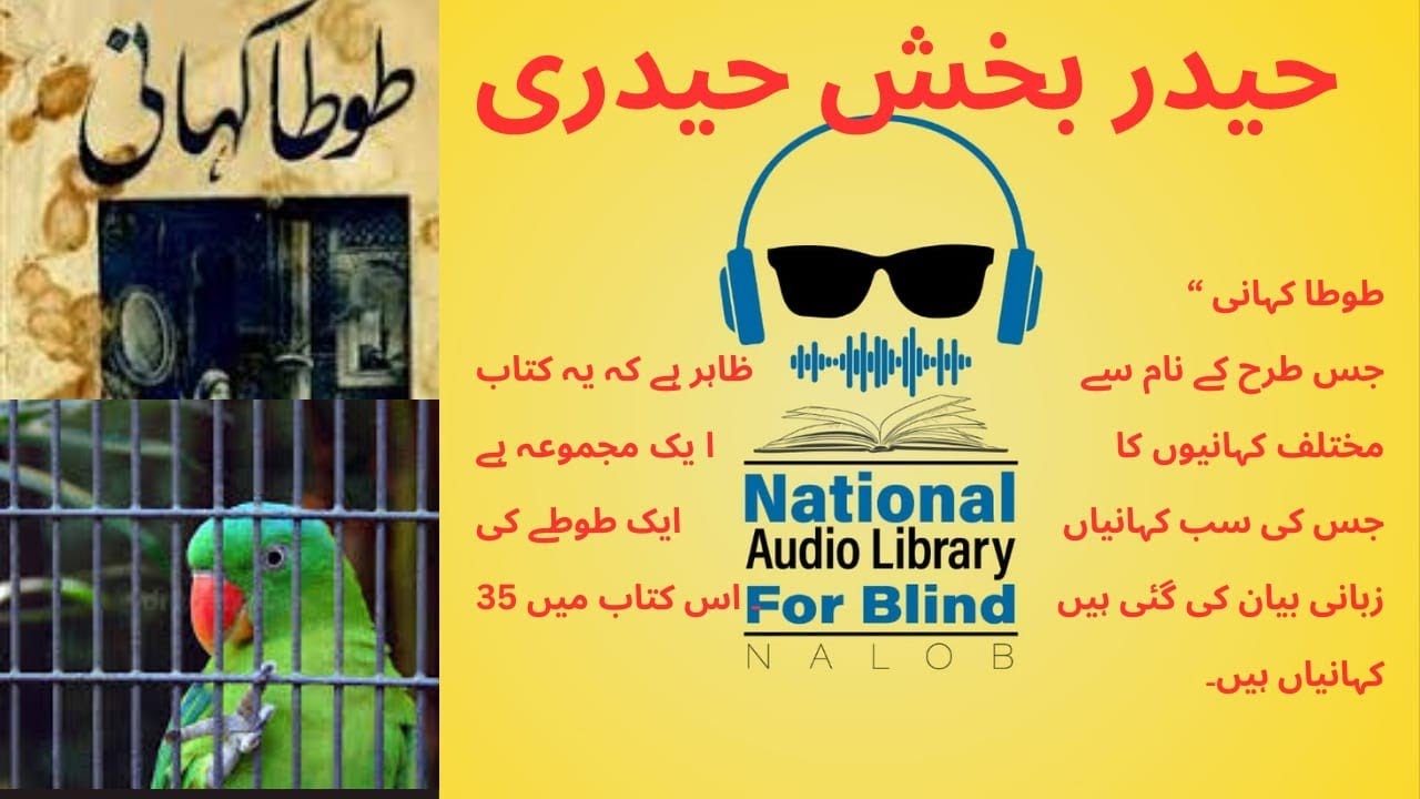 Tota Kahani by Syed Haider Bakhsh Haidri طوطا کہانی از سید حیدر بخش حیدری (Complete Urdu Audio Book)