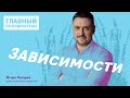 Зависимости – что отравляет современных подростков?