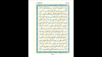 القرآن الكريم صفحة 370 برواية الليث أبي الحارث عن الكسائي   القارئ عبد الرشيد صوفي