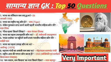 GK GS Top 50 Questions |  competitive exam | ssc, gd, ntpc, police constable, all exam