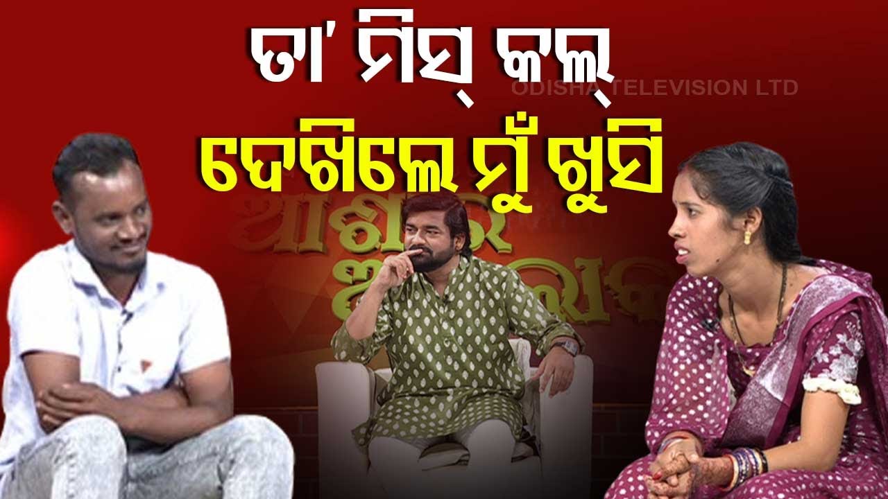 Asha Ra Aloka | Frequent Misunderstands Create Disturbances in Married Couple's Life