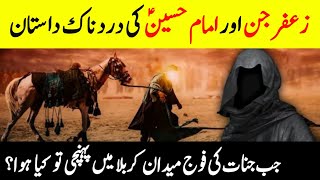 Who Was Zafar Jinn? || What He See In Battle Of Karbala?  || زعفر جن اور امام حسین || INFO at ADIL