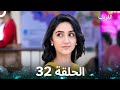 الغريب الحلقة 32 Arabic Dubbed 