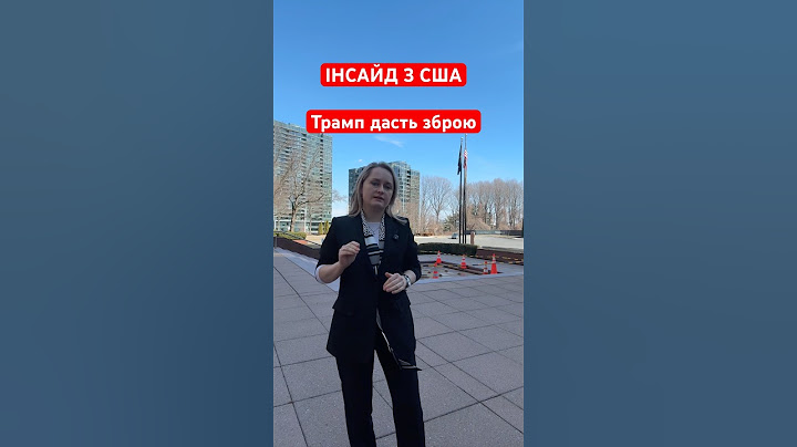 Що ви думаєте про угоду між Україною та США? #україна #янаматвійчук #сша #трамп