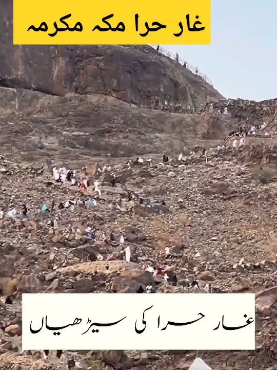 Ghare Hira Makkah Ghar e Hira Hira Cave Stairs