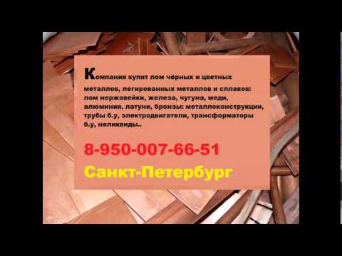 Прием металлолома спб