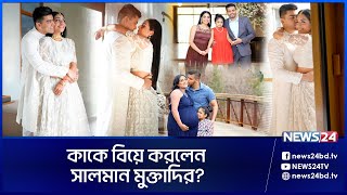 তহল ক অনযর বউক বয করলন সলমন মকতদর? Salman Muqtadir Got Married Disha Islam News24