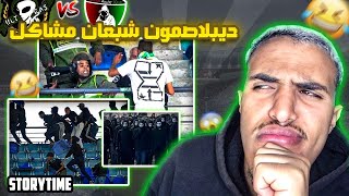 STORY TIME : حرب أهلية بين جمهور رجاء و جمهور العاصمة رباط  🔥أقود ديبلاصمون 🤣