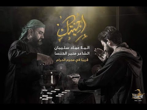 إجيتك الرادود عماد سليمان