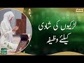 Larkiyon ki shadi ke lea wazifa | Qutb Online with Bilal Qutb | SAMAA TV