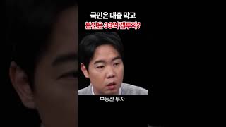 갭투자 컨트롤타워 #이재명정부 #부동산정책 #갭투자 #내로남불 #고위공직자 #강남아파트 #정책아이러니 #국민분노 #부동산대책 #강적들