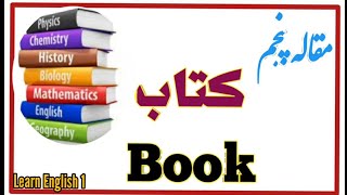 مقاله انگلیسی در مورد کتاب English Topic about Book