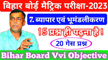Bihar Board Crash Course 2023 | Bihar Board Class 10 Social Science | Science Class 10 |Crash Course