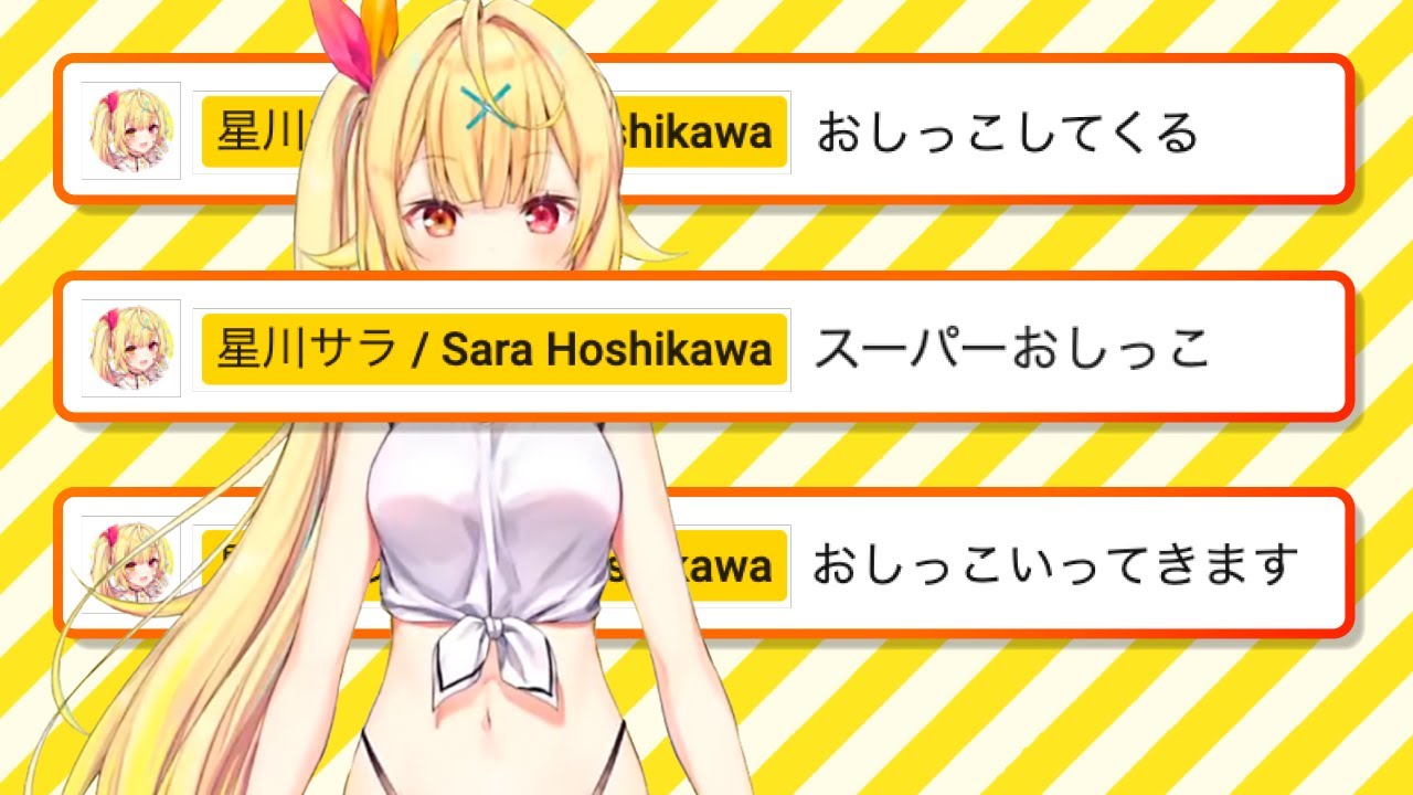 配信が始まる前におしっこ報告ができる星川サラ ☆ 昨日（9月27日）の新衣装はすごく良かった。控えめな配色なのに色と装飾のバランスが良くて爽やかで透明感があった。この衣装での配信はスカートまで映ると嬉