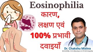 Eosinophilia homeopathic treatment Eosinophilia homeopathic medicine Eosinophils treatment #RxHpathy