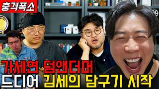 [충격단독]김세의가 절대 채용하지 말아야 했던 최악의 직원들 자폭시작."은현장의 렉카박멸"
