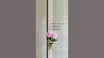 القرآن الكريم||فاذكروني أذكركم وأشكروا لي ولا تكفرون||القارئ إسلام صبحي||القرآن🌸🤍||