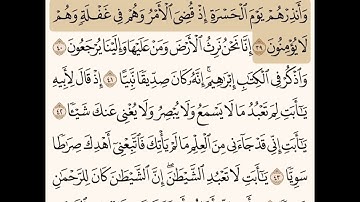 سورة مريم مكتوبة / صلاح باعثمان