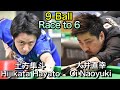 全日本覇者3人のスペシャルマッチ3試合目!土方隼斗vs大井直幸‼解説高野智央【9ball race to 6】Hayato Hijikata vs Naoyuki Oi