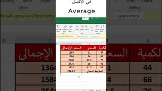 دالة المتوسط الحسابي في الاكسل Average