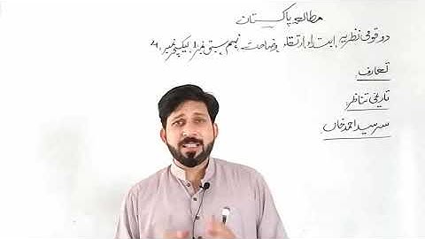 Lecture 4 ,Class 9th , Pak Study , DO Qoomi Nazria